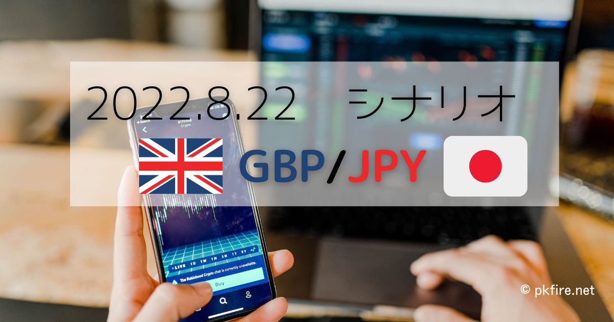 20220822_GBPJPYポンド円