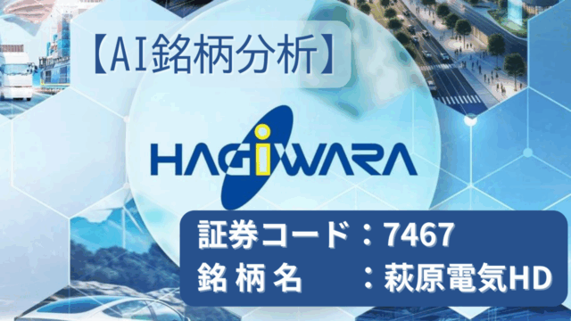 7467_萩原電気ロゴ_アイキャッチ