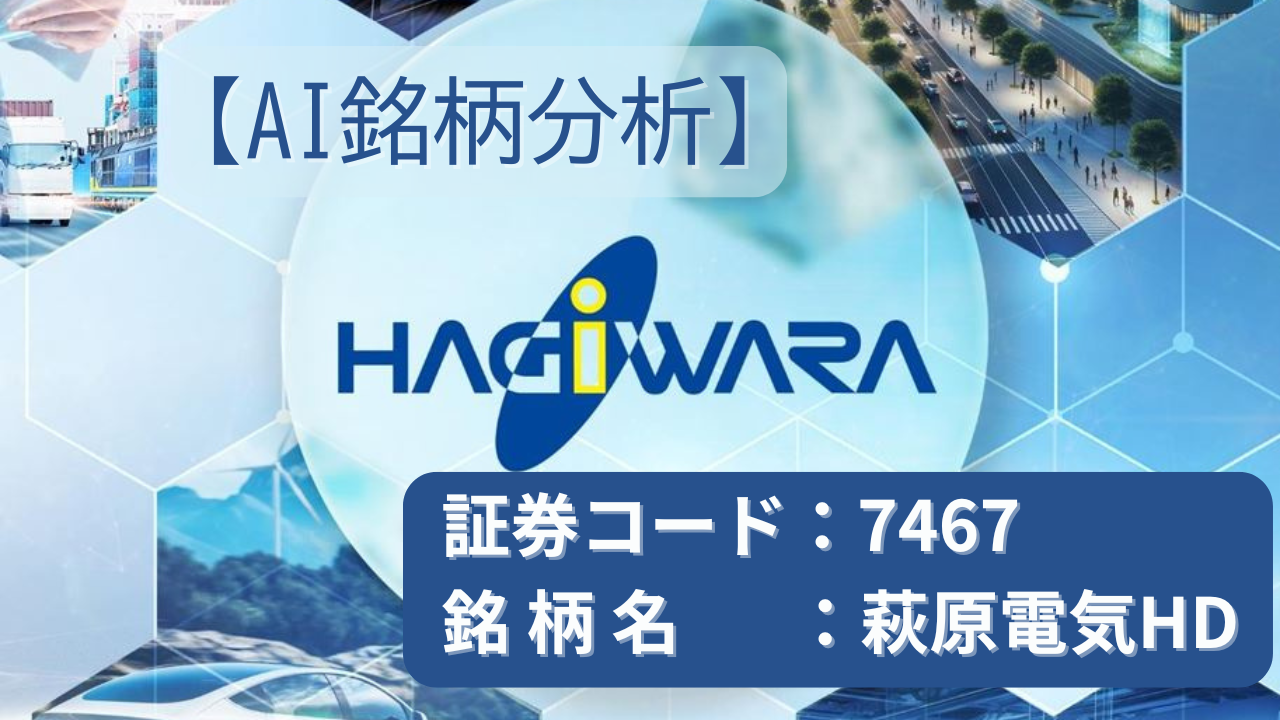 7467_萩原電気ロゴ_アイキャッチ