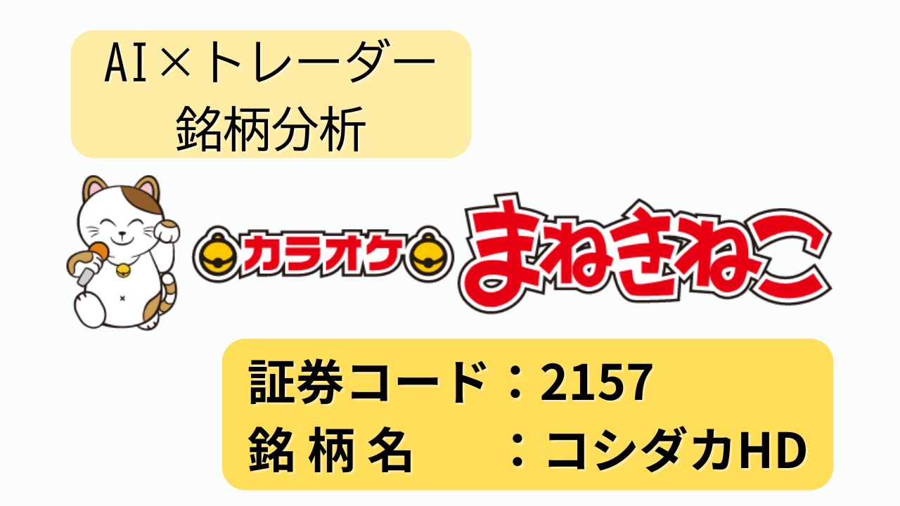 2157_アイキャッチ画像