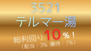 3521アイキャッチ画像