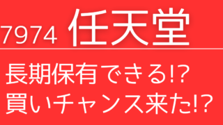 7974_アイキャッチ画像