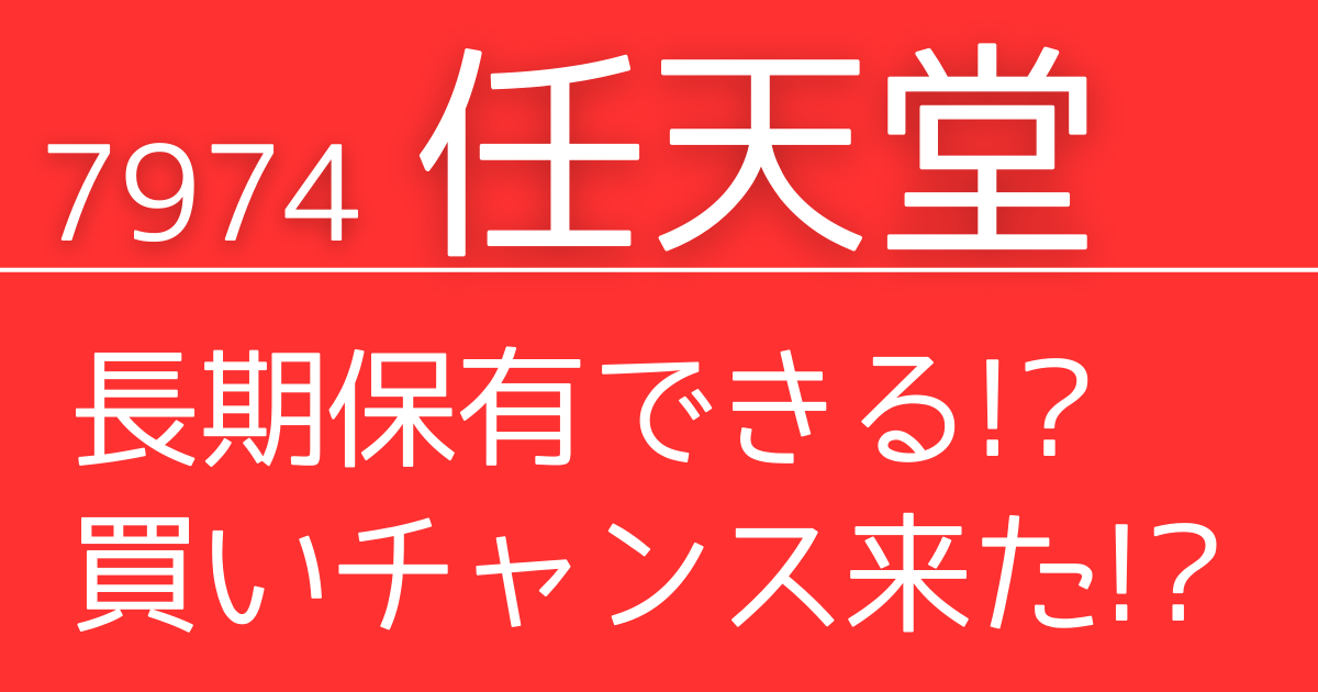 7974_アイキャッチ画像