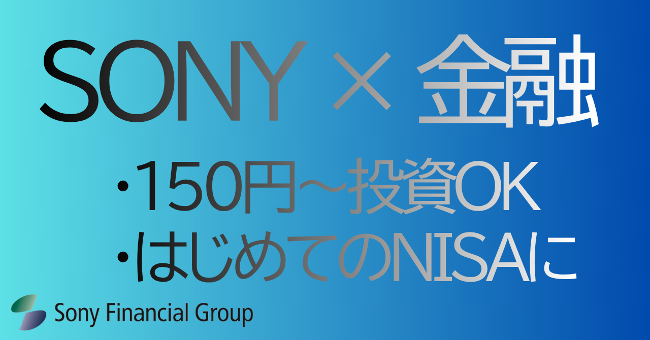 8729_SONY×金融