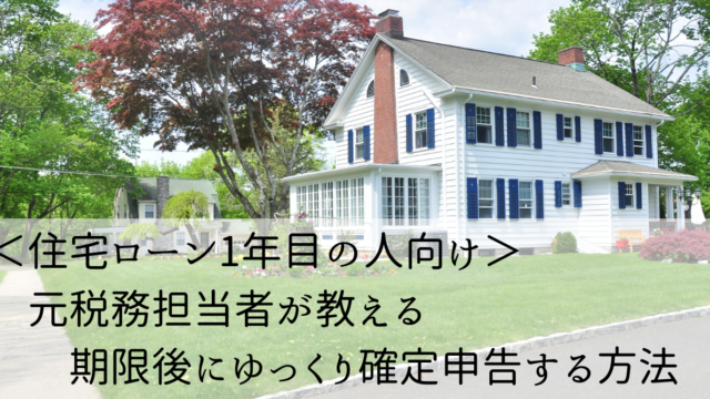 住宅ローン控除のアイキャッチ画像