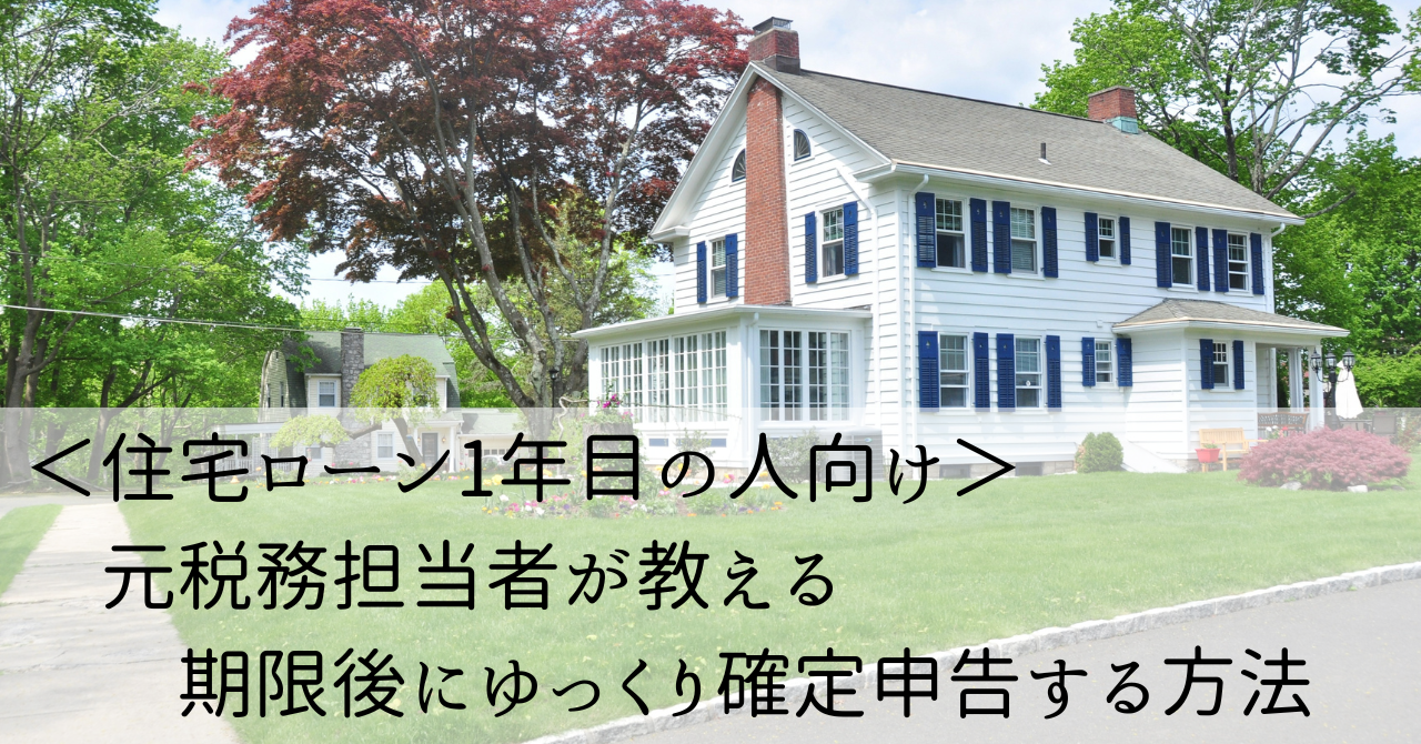 住宅ローン控除のアイキャッチ画像