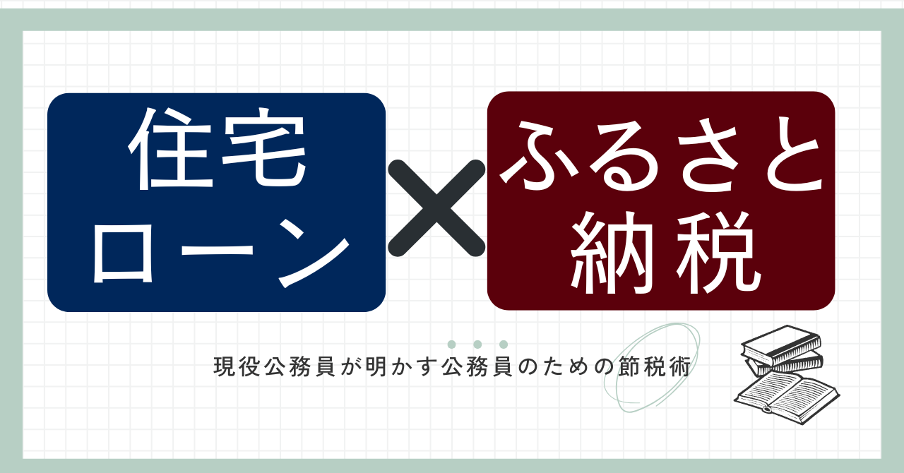 確定申告×ふるさと納税のアイキャッチ画像